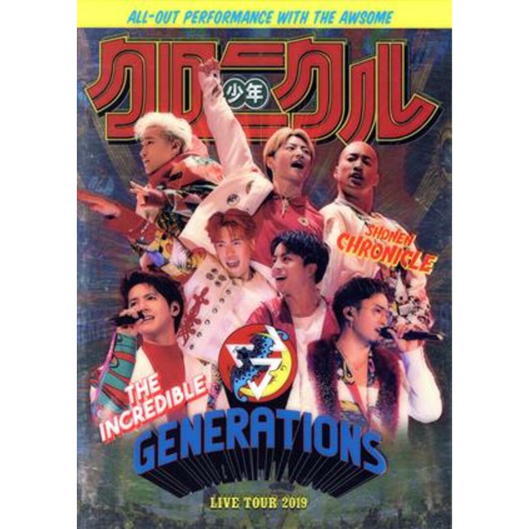 ＧＥＮＥＲＡＴＩＯＮＳ　ＬＩＶＥ　ＴＯＵＲ　２０１９　”少年クロニクル”（初回限定版）（Ｂｌｕ－ｒａｙ　Ｄｉｓｃ） エンタメ/ホビーのDVD/ブルーレイ(ミュージック)の商品写真