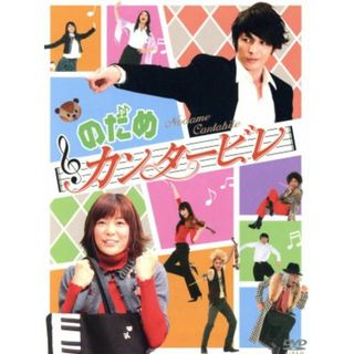 のだめカンタービレ　ＤＶＤ－ＢＯＸ(TVドラマ)