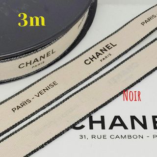 シャネル(CHANEL)の3m/シャネルリボン★PARIS―VENIS(ラッピング/包装)