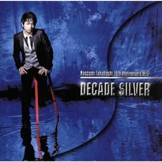 Ｎａｏｚｕｍｉ　Ｔａｋａｈａｓｈｉ　１０ｔｈ　Ａｎｎｉｖｅｒｓａｒｙ　ＢＥＳＴ”ＤＥＣＡＤＥ　ＳＩＬＶＥＲ”(アニメ)