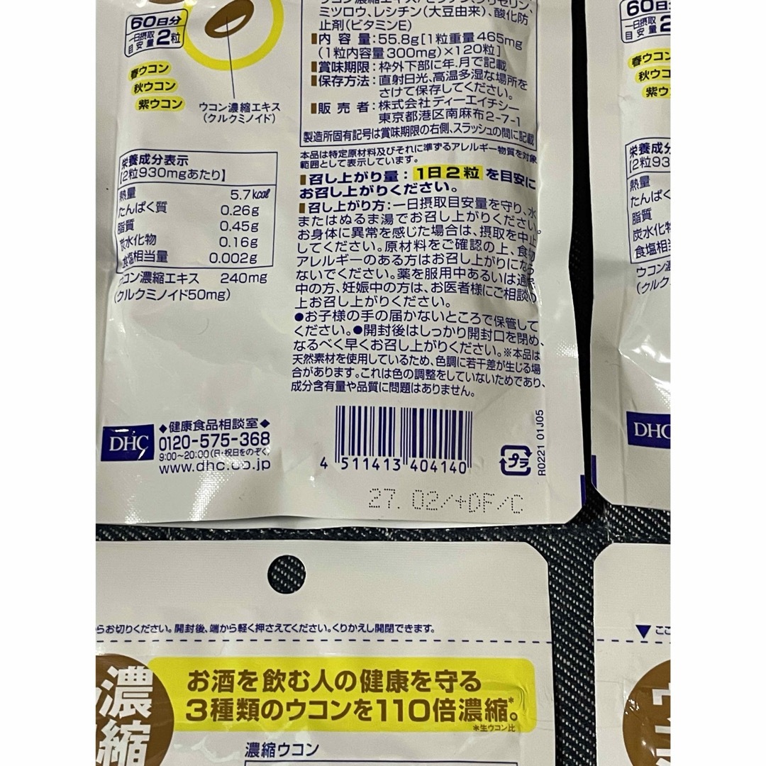 DHC(ディーエイチシー)の【新品未使用品】DHC 濃縮ウコン 60日分 4袋 食品/飲料/酒の健康食品(その他)の商品写真