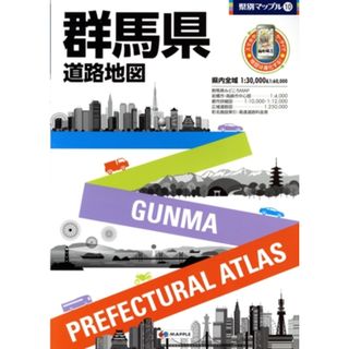 群馬県道路地図 県別マップル１０／昭文社