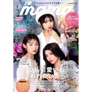 Ｉ　ＬＯＶＥ　ｍａｍａ(ＶＯＬ．３) ＰＯＷＥＲ　ＭＯＯＫ／大洋図書(編者)(ファッション/美容)