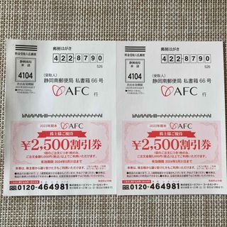 エーエフシー(AFC)のAFC 株主様ご優待　2500円割引券　2枚(ショッピング)