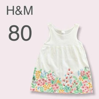 エイチアンドエム(H&M)のH&M ワンピース　80　女の子　トップス　エイチアンドエム(ワンピース)