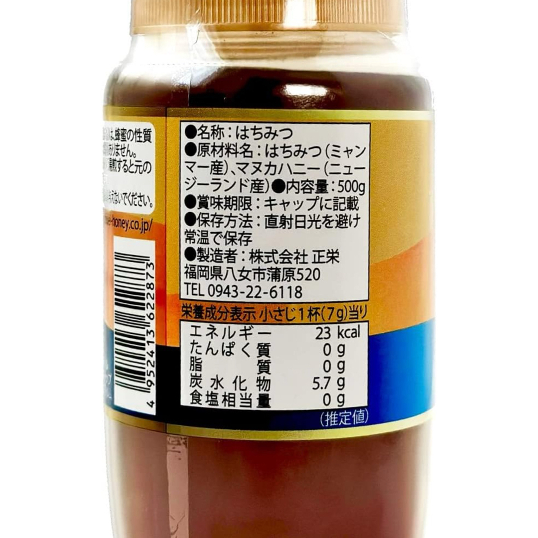 正栄 マヌカハニー入り純粋はちみつ 1000g(500gx2) 食品/飲料/酒の食品/飲料/酒 その他(その他)の商品写真