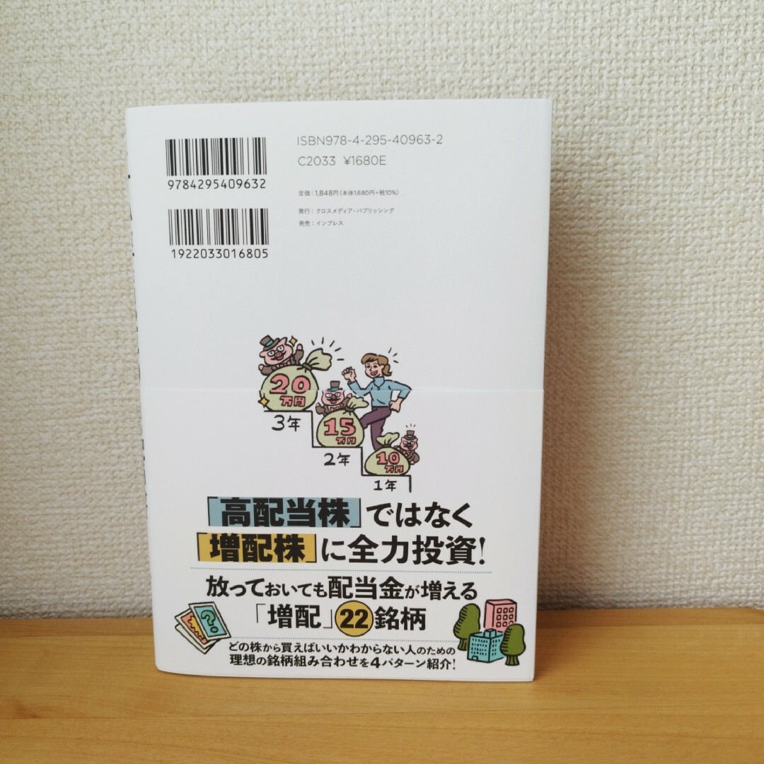 【美品】新NISAで始める! 年間240万円の配当金が入ってくる究極の株式投資 エンタメ/ホビーの本(ビジネス/経済)の商品写真