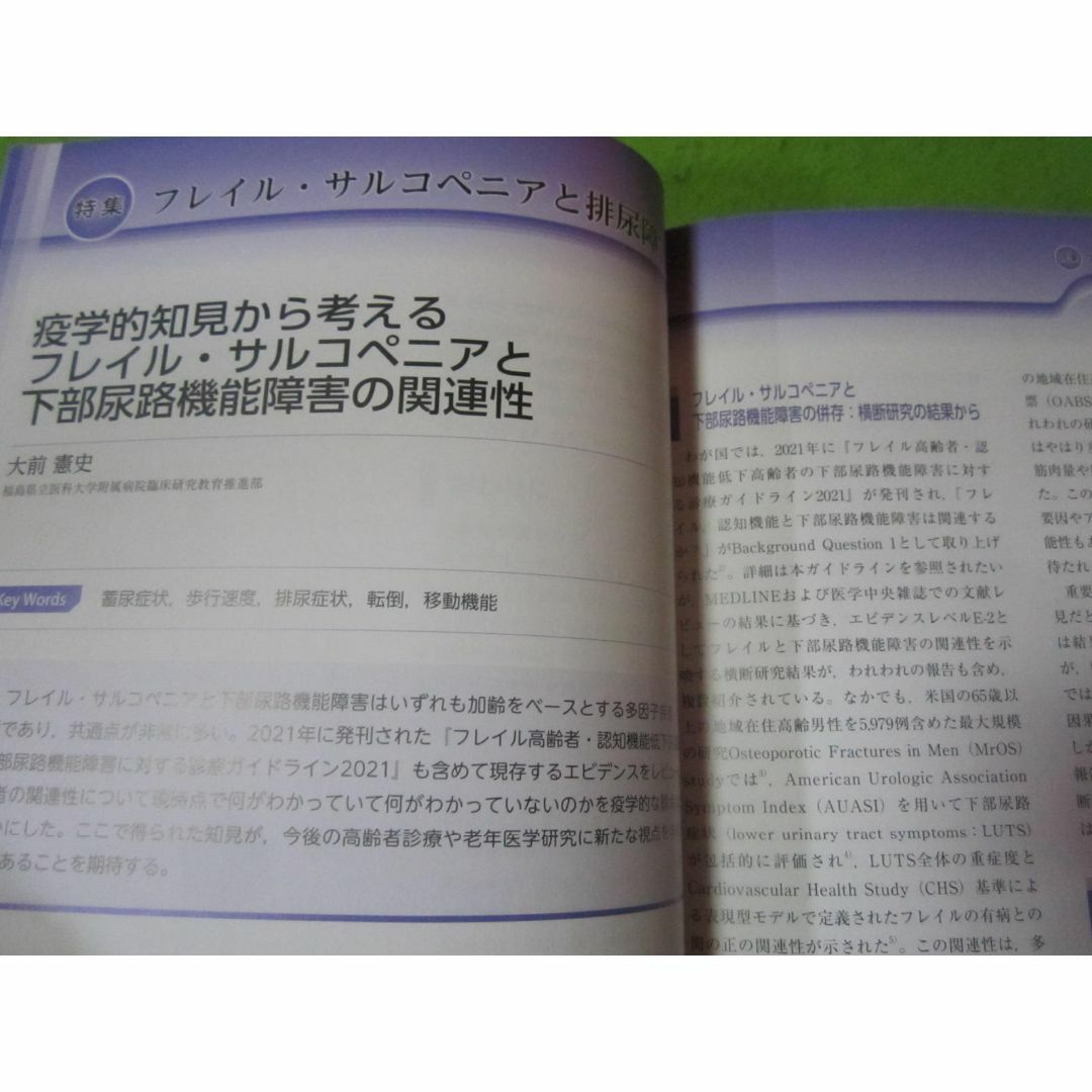 医学本　排尿障害プラクティス　２０２２年12月　フレイル・サルコペニアと排尿障害 エンタメ/ホビーの本(健康/医学)の商品写真