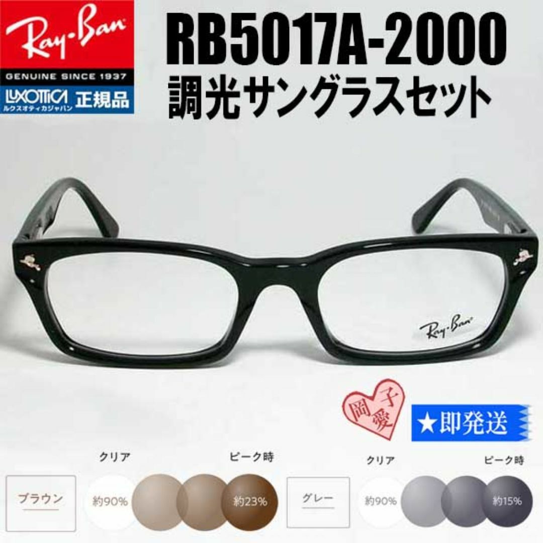 Ray-Ban(レイバン)の★RB5017A-2000★調光サングラス　新品 未使用 レイバン サングラス メンズのファッション小物(サングラス/メガネ)の商品写真