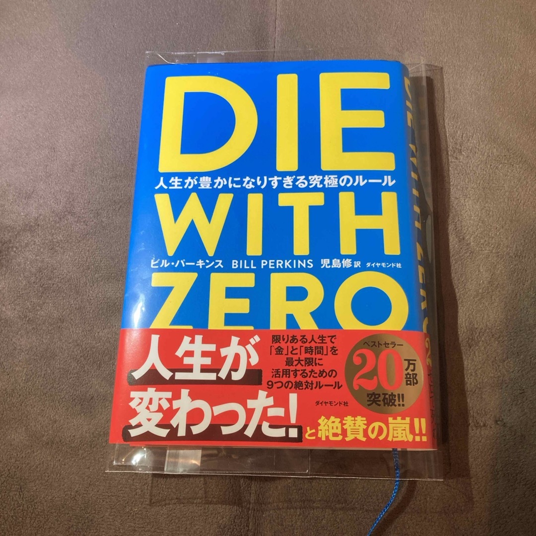 ＤＩＥ　ＷＩＴＨ　ＺＥＲＯ エンタメ/ホビーの本(人文/社会)の商品写真