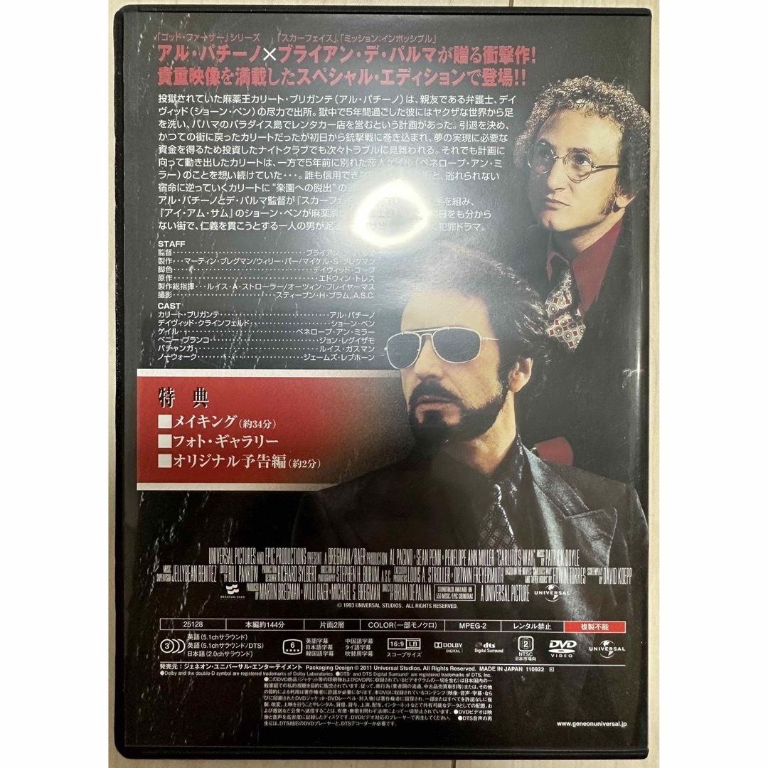 DVD ディアボロス、フェイク、カリートの道、摩天楼を夢みて エンタメ/ホビーのDVD/ブルーレイ(外国映画)の商品写真