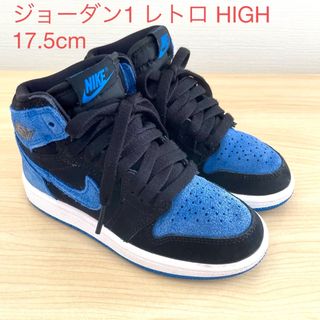 Jordan Brand（NIKE） - ジョーダン1 レトロ HIGH OG  17.5cm ロイヤルブルー