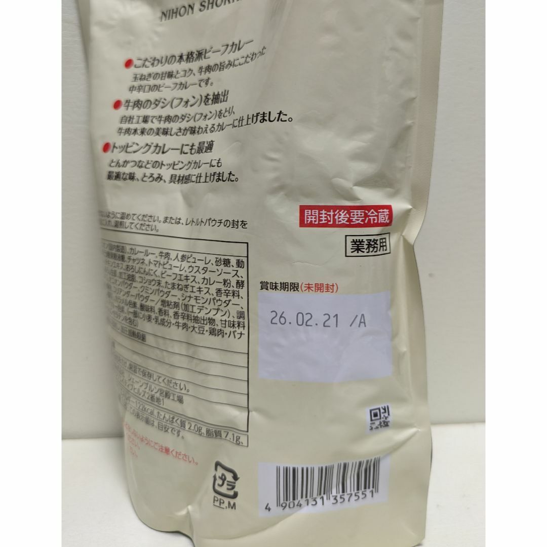 業務用ベースカレー 1Kg ！ 食品/飲料/酒の加工食品(レトルト食品)の商品写真