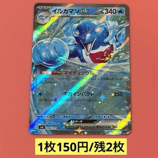 ポケモン(ポケモン)のポケモンカード✨️イルカマンex RR SV6 変幻の仮面 036/101(シングルカード)