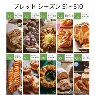 abcクッキング　ブレッド　シーズン　s1〜s10(料理/グルメ)