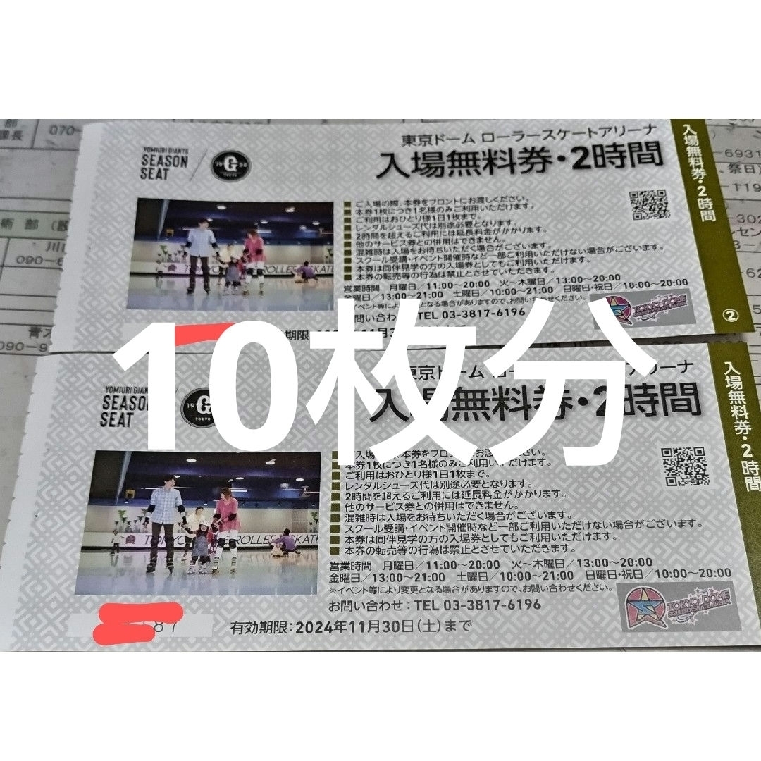 《12枚分》アトラクション1回券*【10枚分】ローラースケート　東京ドームシティ チケットの施設利用券(その他)の商品写真