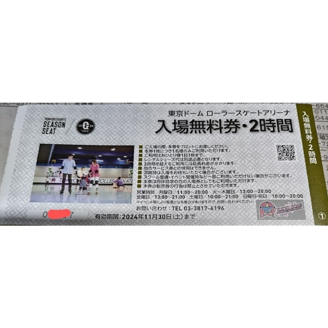 《12枚分》アトラクション1回券*【10枚分】ローラースケート　東京ドームシティ チケットの施設利用券(その他)の商品写真
