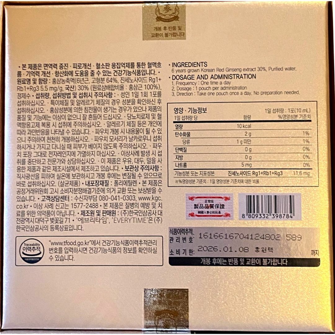 正官庄 6年根高麗人参紅参精 エブリタイム 30包　未開封 食品/飲料/酒の食品/飲料/酒 その他(その他)の商品写真