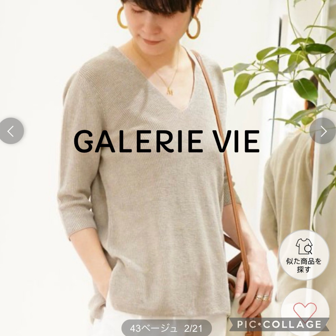 GALERIE VIE(ギャルリーヴィー)のGALERIE VIE リネンベーシック Vネックプルオーバー　ベージュ レディースのトップス(ニット/セーター)の商品写真