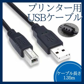 USB プリンターケーブル コピー機 パソコン　319(その他)