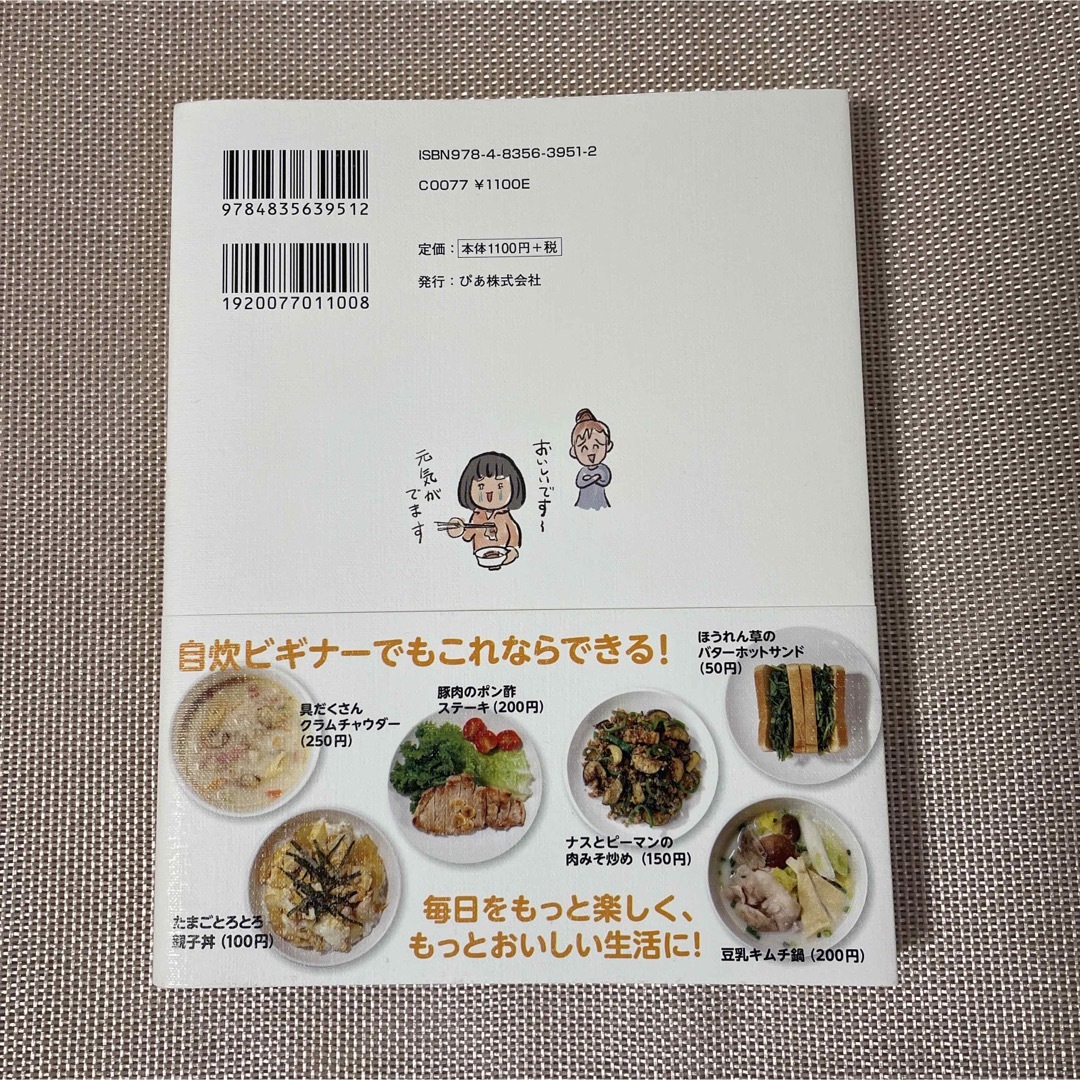 激せまキッチンで楽ウマごはん エンタメ/ホビーの本(料理/グルメ)の商品写真