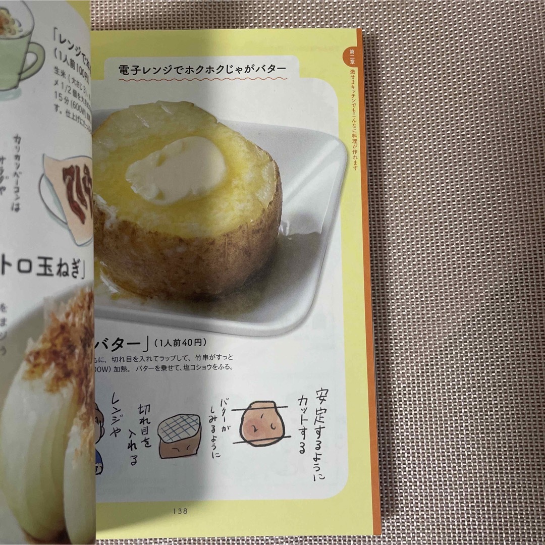 激せまキッチンで楽ウマごはん エンタメ/ホビーの本(料理/グルメ)の商品写真