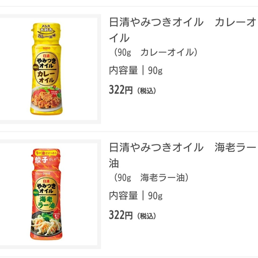 やみつきオイル  ガーリックバター  海老ラー油  カレーオイル 90ｇ 調味料 食品/飲料/酒の食品(調味料)の商品写真