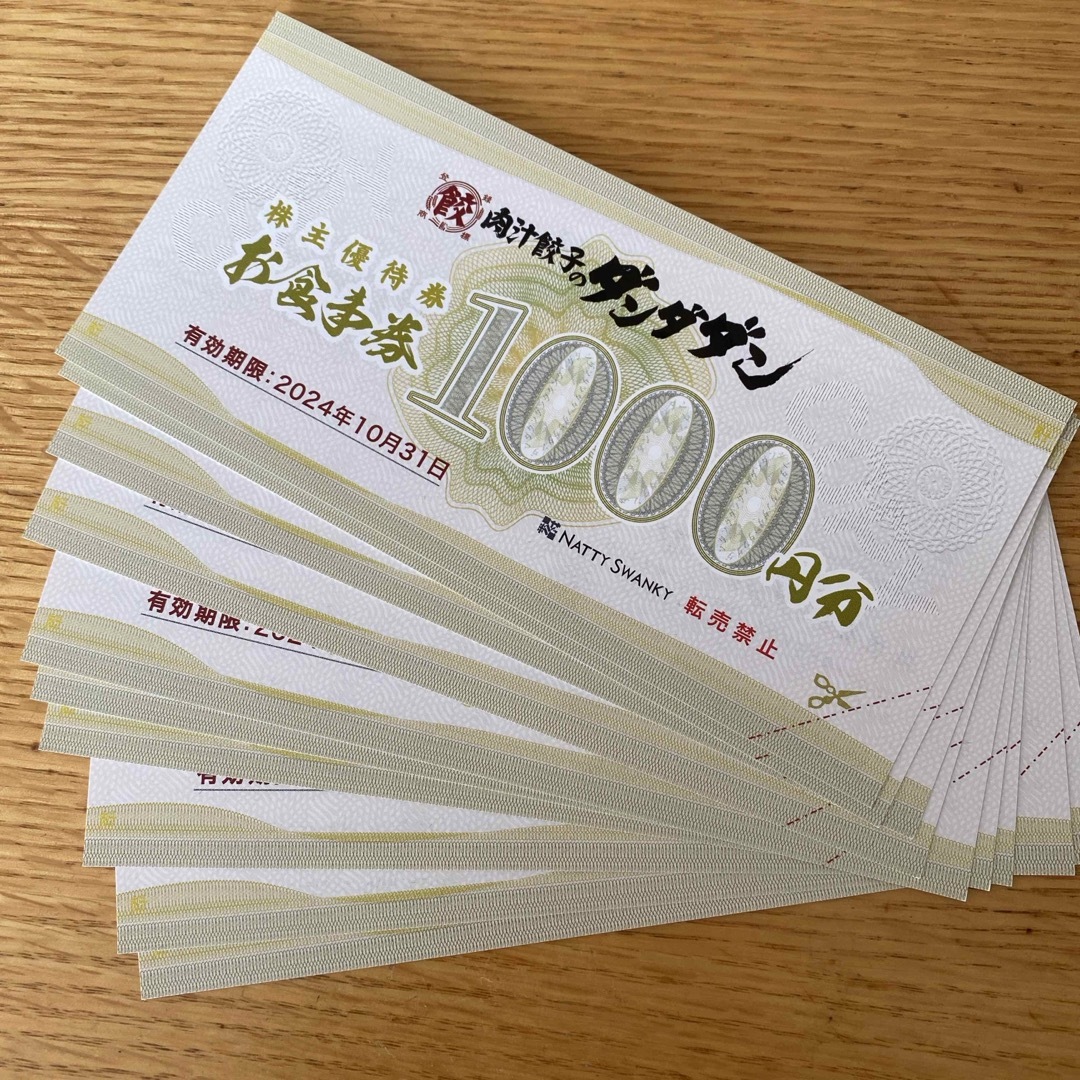 NATTY SWANKY ダンダダン 株主優待券10,000円分 チケットの優待券/割引券(その他)の商品写真