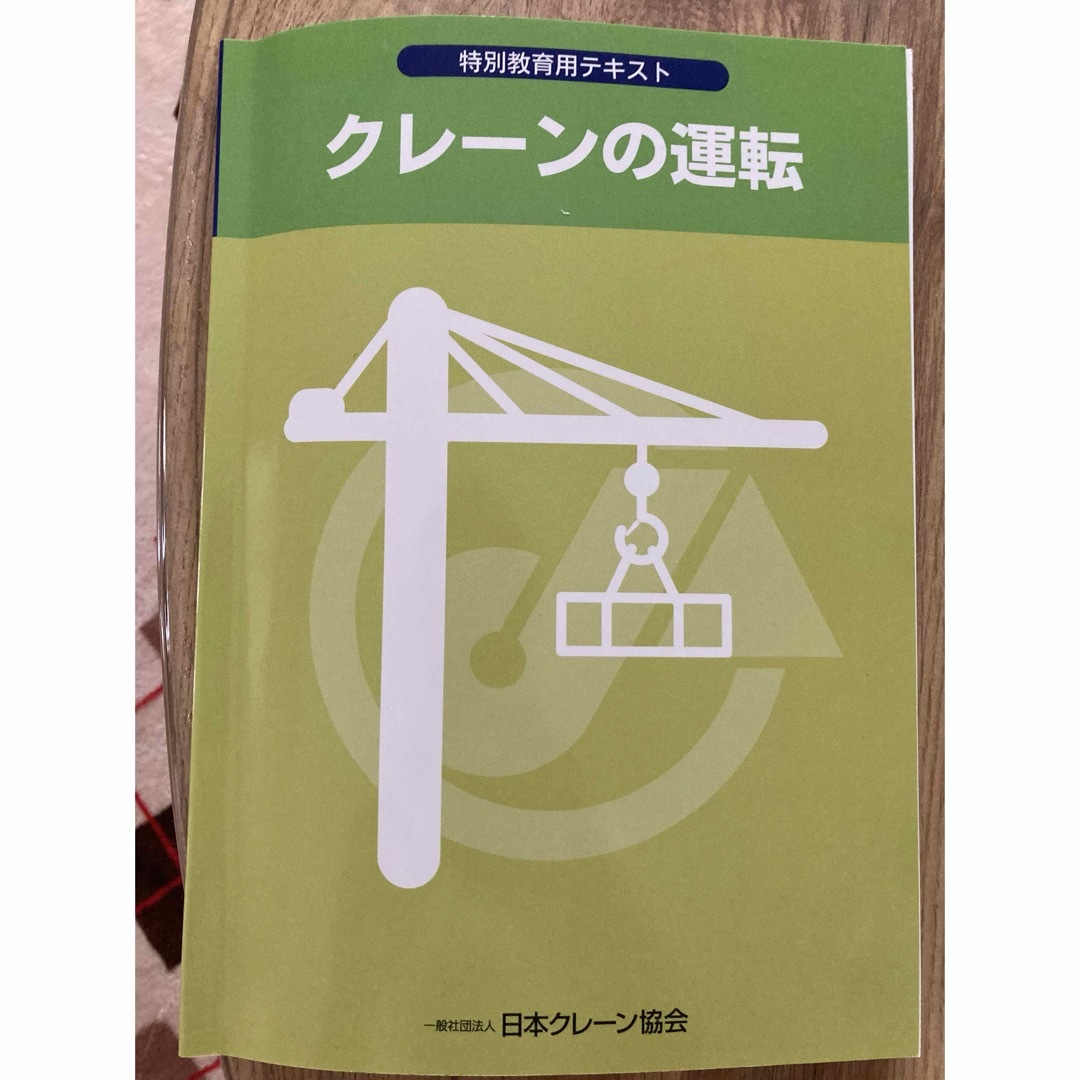 クレーンテキスト エンタメ/ホビーの本(語学/参考書)の商品写真