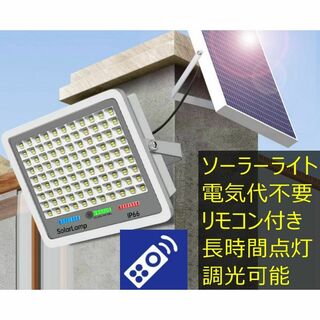 ソーラーライト 太陽光発電 LED投光器 玄関 庭灯 電気代不要 リモコン付き(その他)