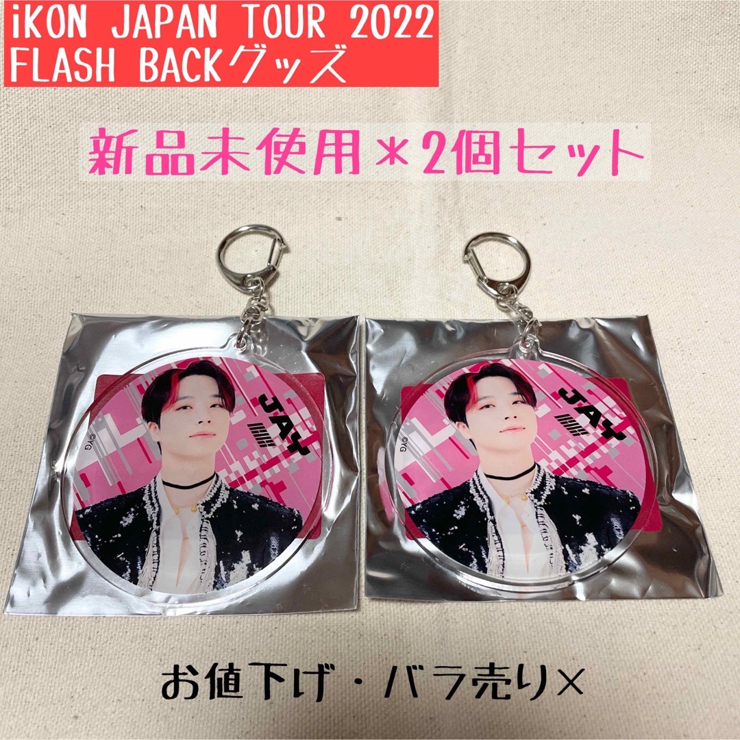 iKON(アイコン)のiKON アクリルキーホルダー　JAY ジナン エンタメ/ホビーのタレントグッズ(アイドルグッズ)の商品写真