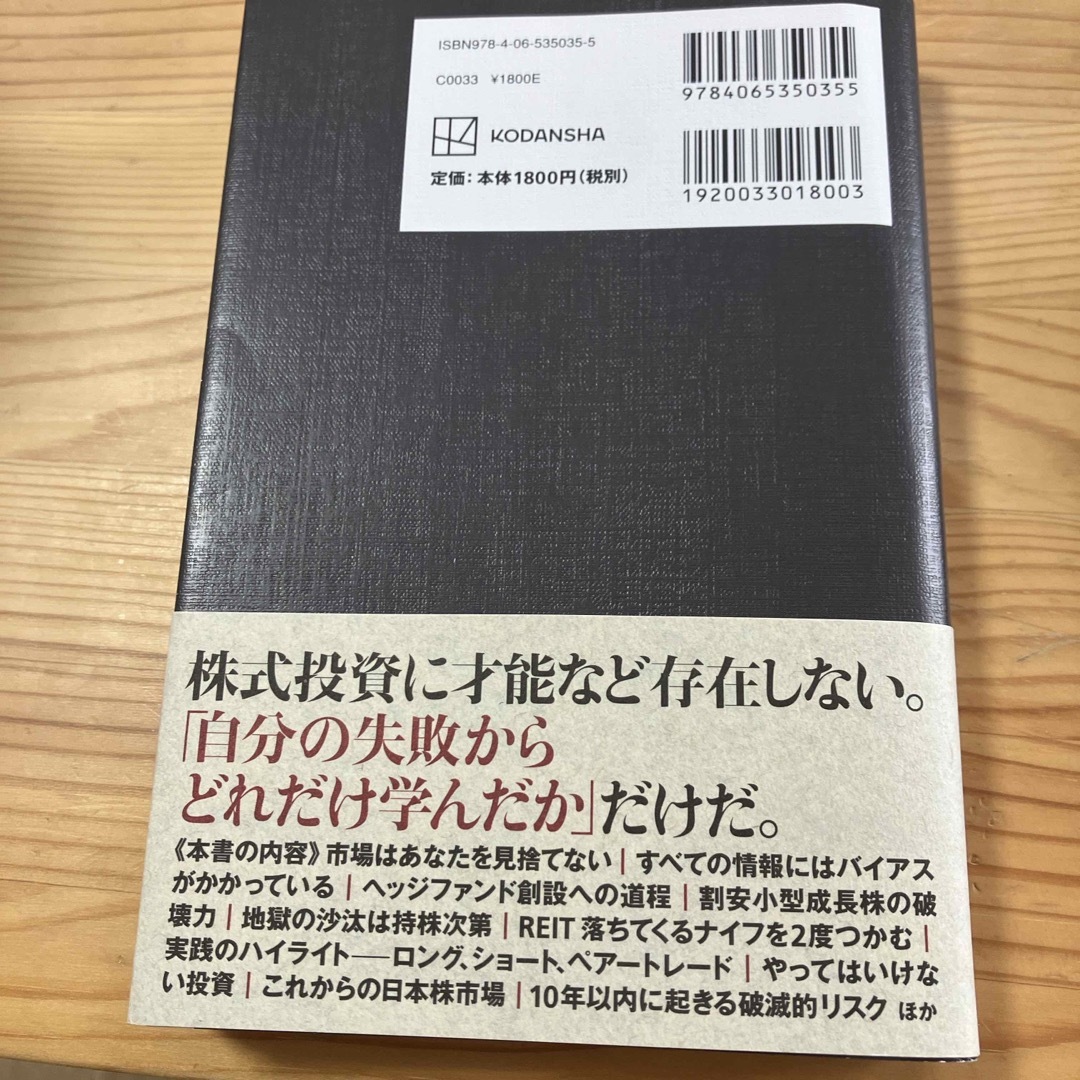 わが投資術　市場は誰に微笑むか エンタメ/ホビーの本(ビジネス/経済)の商品写真