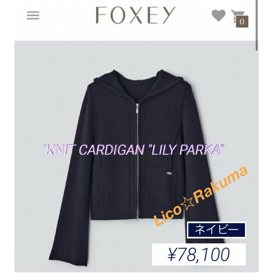 FOXEY(フォクシー)の美品★¥78,100 FOXEY  "LILY PARKA"(ネイビー・40) レディースのトップス(パーカー)の商品写真