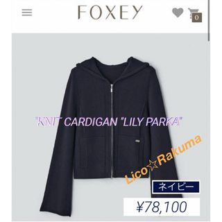 美品★¥78,100 FOXEY  "LILY PARKA"(ネイビー・40)