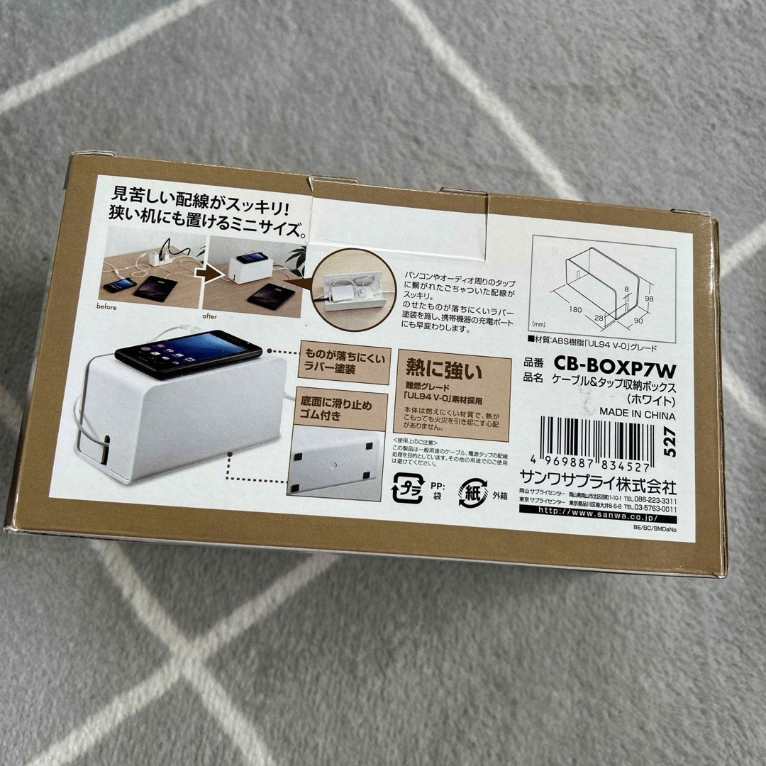 サンワサプライ ケーブル&タップ収納ボックス ホワイト CB-BOXP7W(1コ スマホ/家電/カメラのPC/タブレット(その他)の商品写真