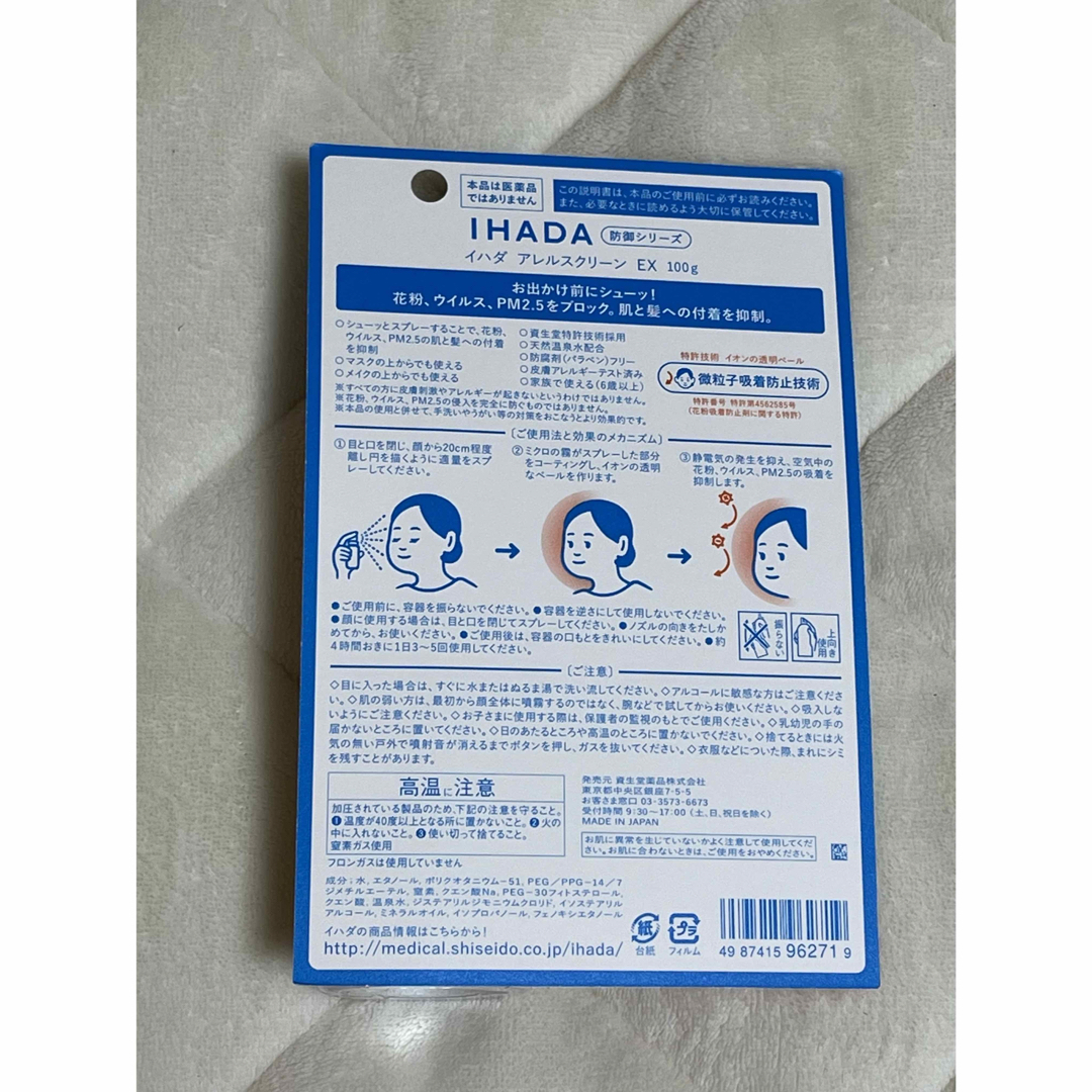 IHADA(イハダ)の新品　IHADA 花粉ウィルス　アレルスクリーンEX100 コスメ/美容のベースメイク/化粧品(その他)の商品写真