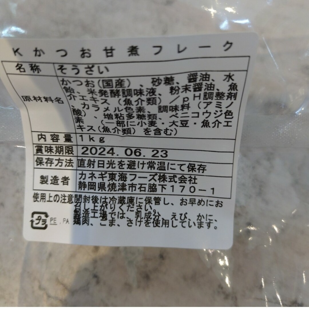 かつお甘煮フレーク  1kg  かつお  鰹  フレーク  佃煮  甘露煮※こち 食品/飲料/酒の食品(魚介)の商品写真