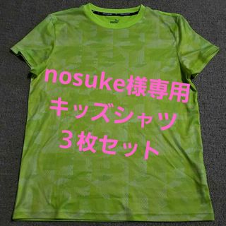 プーマ(PUMA)の☆nosuke様専用☆キッズ PUMA 半袖シャツ 蛍光イエロー 160cm(Tシャツ/カットソー)