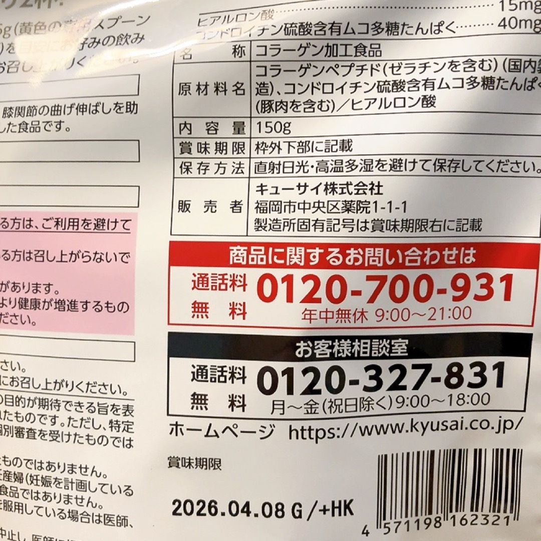 Q'SAI(キューサイ)のキューサイ ひざサポートコラーゲン 150g (約30日分)  食品/飲料/酒の健康食品(コラーゲン)の商品写真