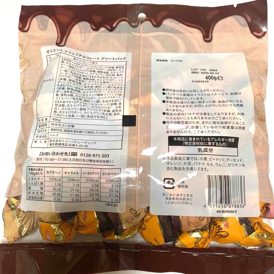 ORIENT(オリエント)のトリュフ　チョコレート　4種 アソート　400g 食品/飲料/酒の食品(菓子/デザート)の商品写真