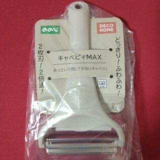 ノノジ(nonoji)の【送料無料】ののじ キャベツピーラー(キャベピィMAX) ニトリデコホーム 限定(調理道具/製菓道具)