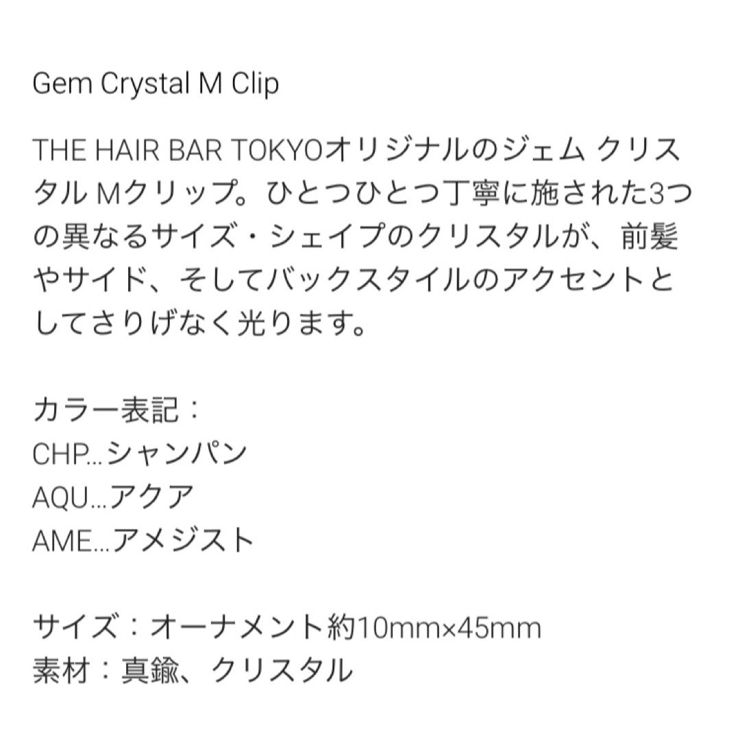 colette malouf(コレットマルーフ)のTHE HAIR BAR TOKYO ジェムクリスタルクリップ レディースのヘアアクセサリー(バレッタ/ヘアクリップ)の商品写真