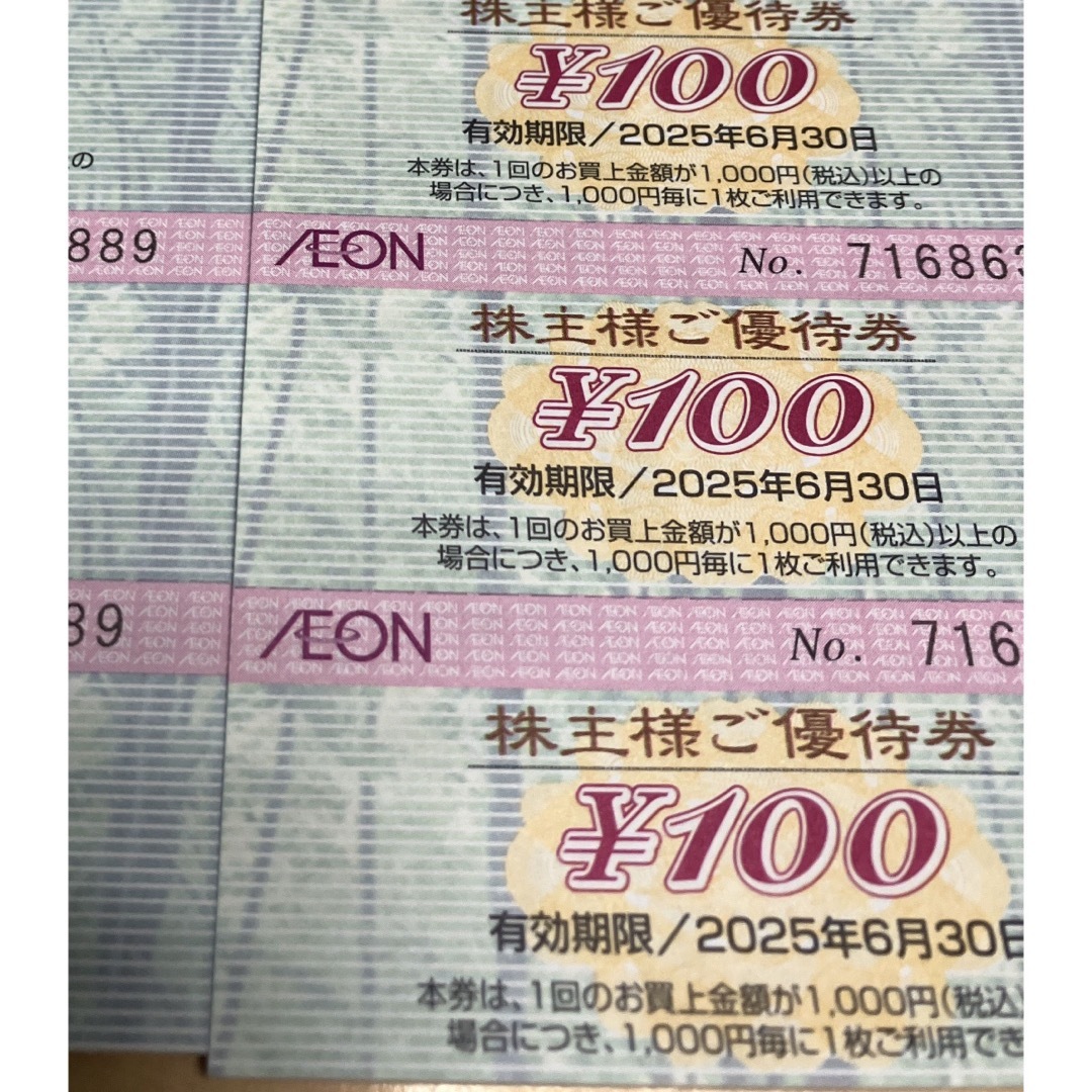 最新　イオン　AEON 株主優待券　300円分 チケットの優待券/割引券(ショッピング)の商品写真