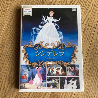 ディズニー(Disney)の未開封　ディズニー　シンデレラ　DVD 新品(アニメ)