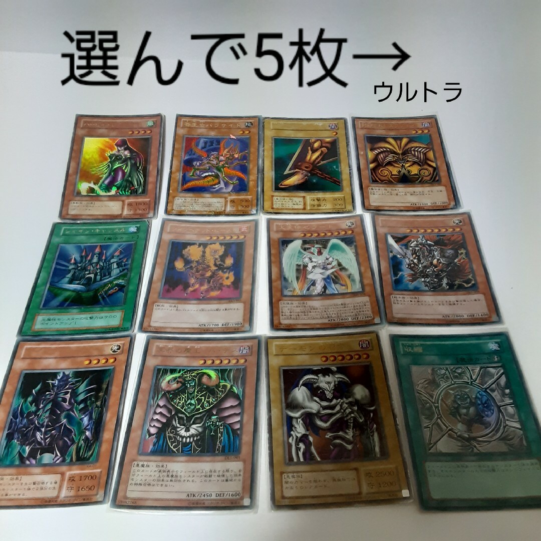 遊戯王(ユウギオウ)の遊戯王　お好きなカード選んで5枚 エンタメ/ホビーのトレーディングカード(シングルカード)の商品写真