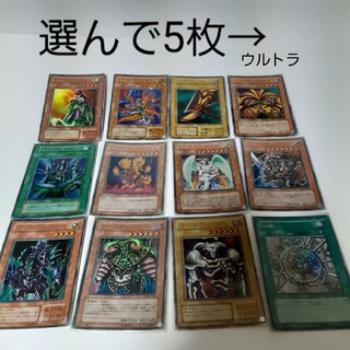 ユウギオウ(遊戯王)の遊戯王　お好きなカード選んで5枚(シングルカード)