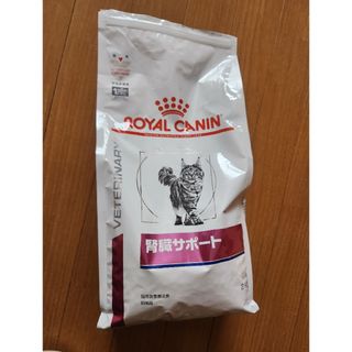 ROYAL CANIN - 開封済みです　ロイヤルカナン 猫用 腎臓サポート 2kg