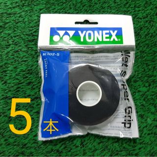 ヨネックス(YONEX)の(5/12) ウェットスーパーグリップ ブラック 5本巻×1　グリップテープ(その他)