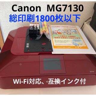 Canon PIXUS インクジェットプリンタ MG7130RD(PC周辺機器)