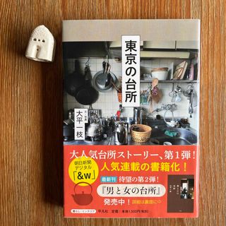 東京の台所(住まい/暮らし/子育て)